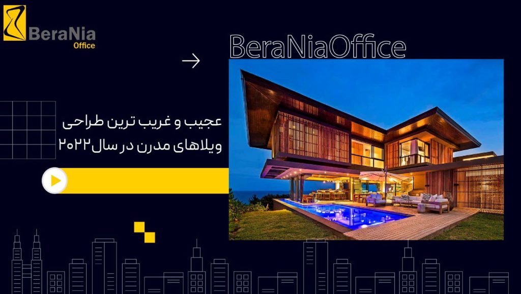 طراحی ویلا مدرن